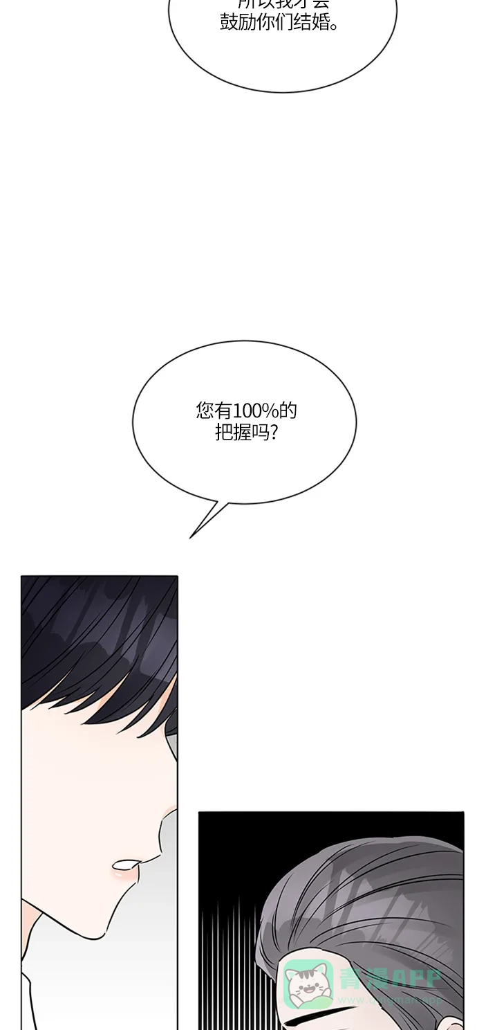 《轻轻触碰你》第34话 第29页