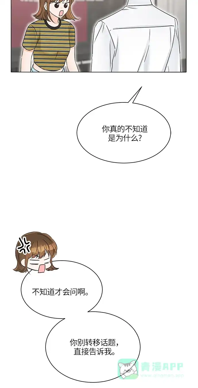 《轻轻触碰你》第34话 第74页