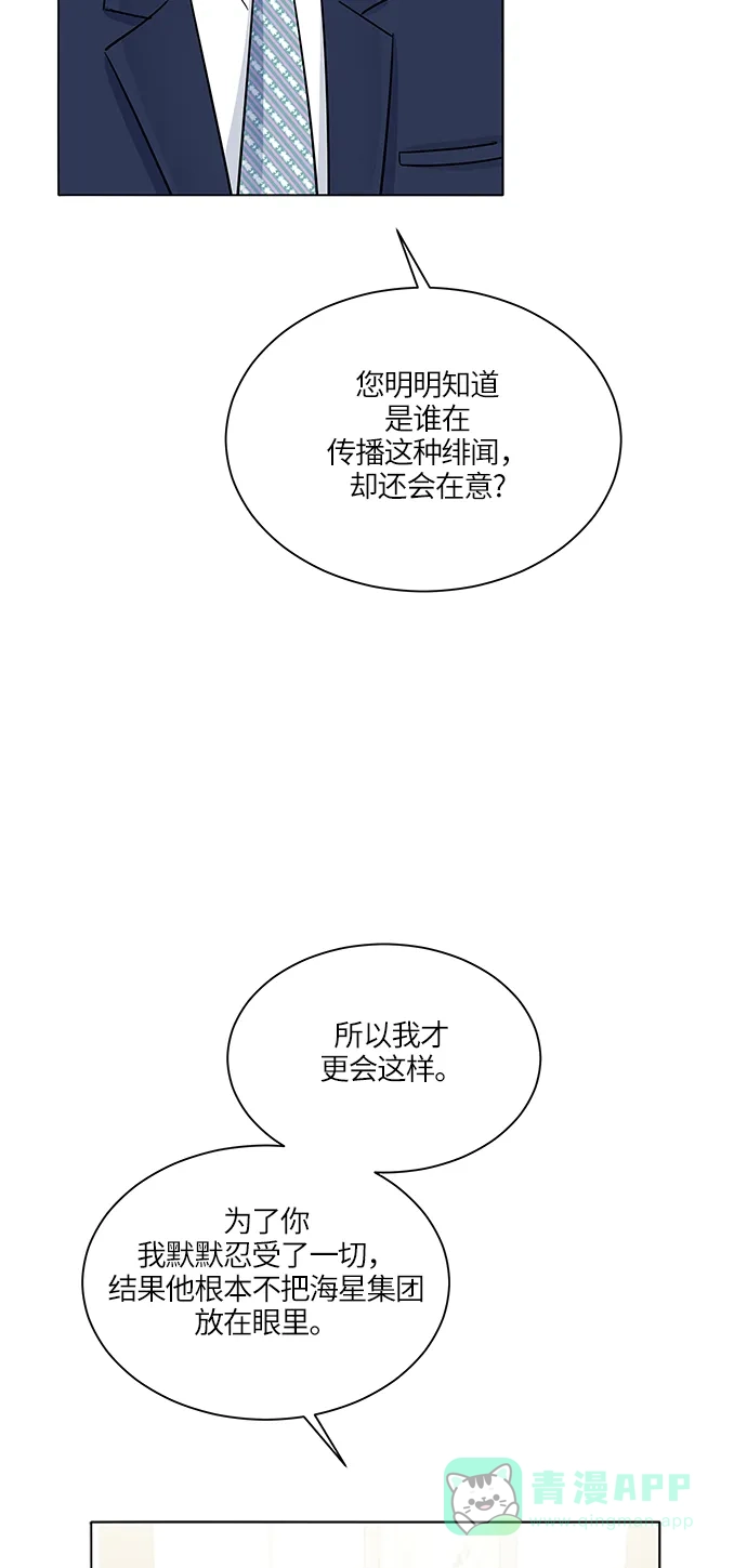 《轻轻触碰你》第34话 第12页