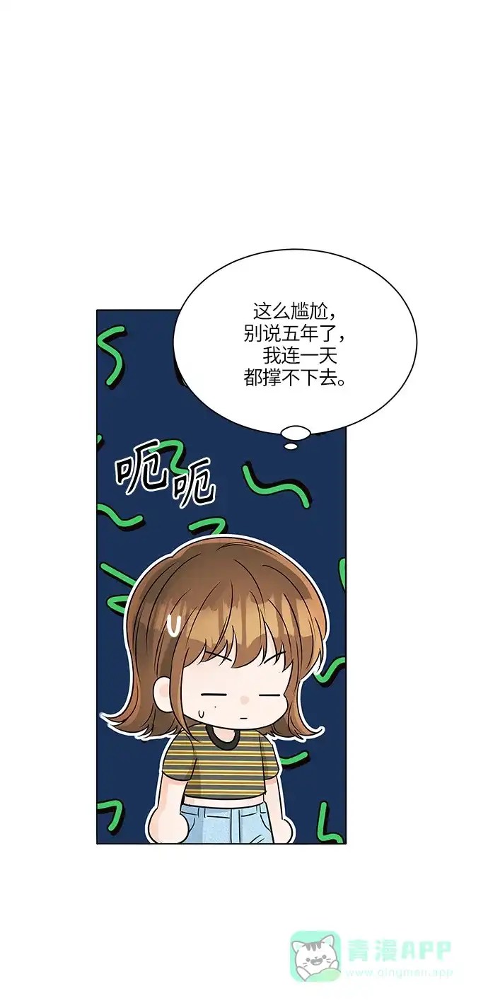 《轻轻触碰你》第34话 第40页