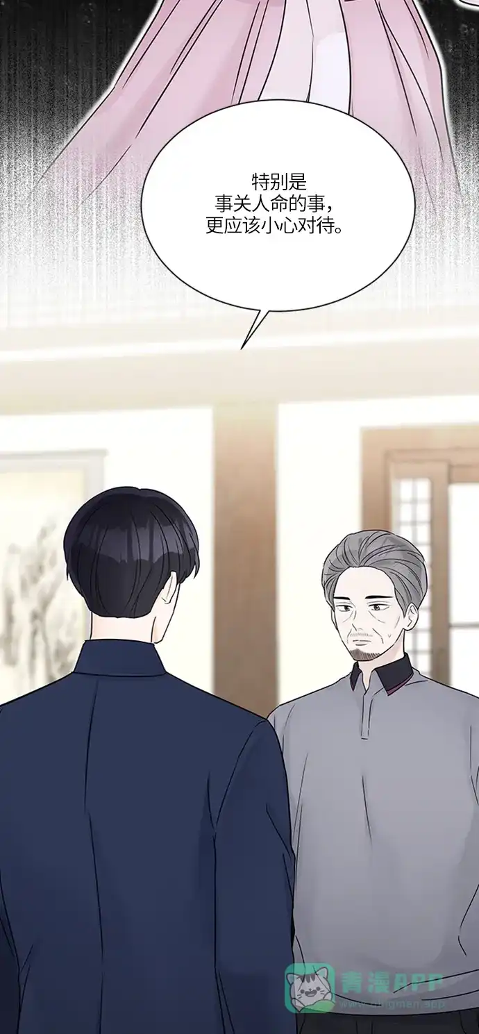 《轻轻触碰你》第34话 第32页