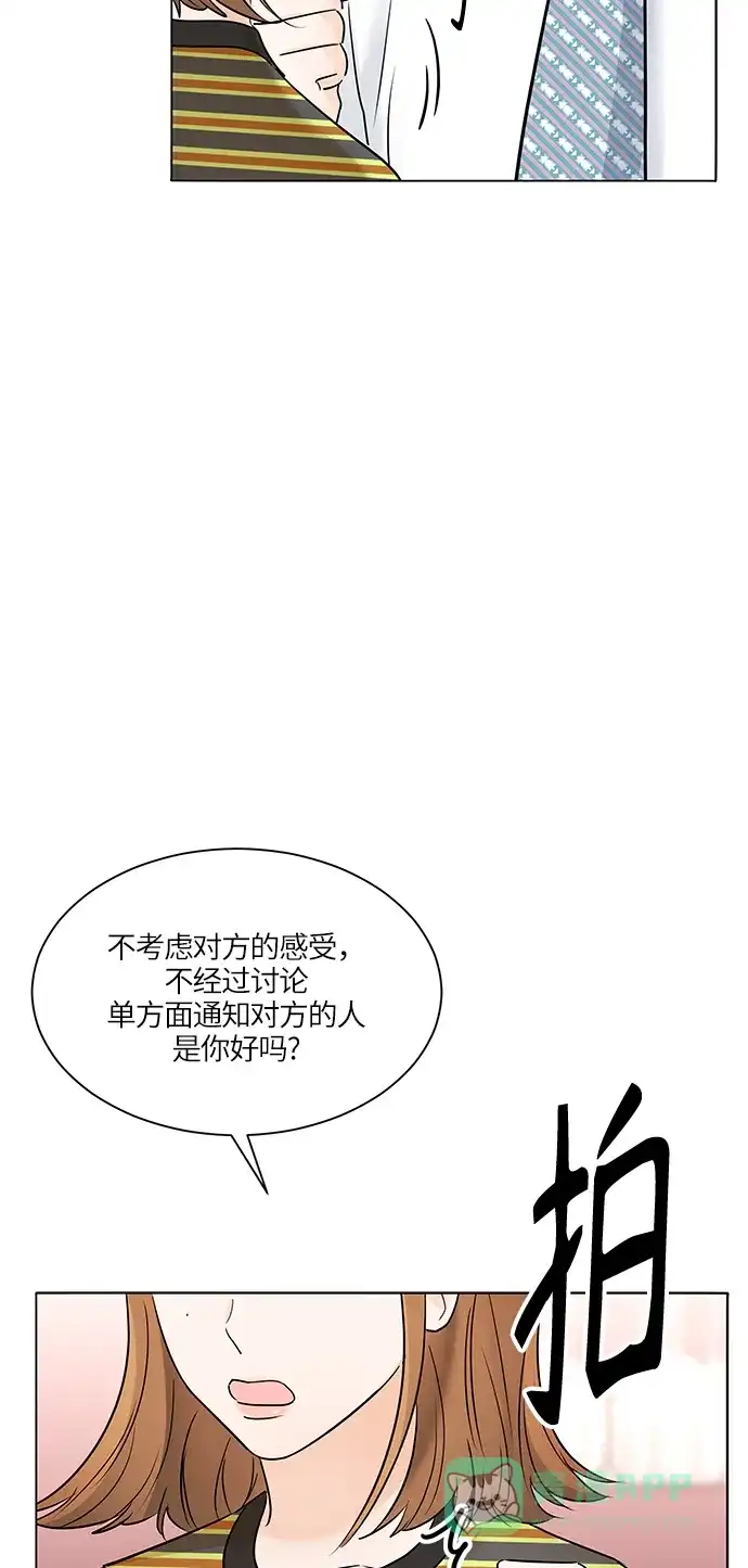 《轻轻触碰你》第34话 第57页