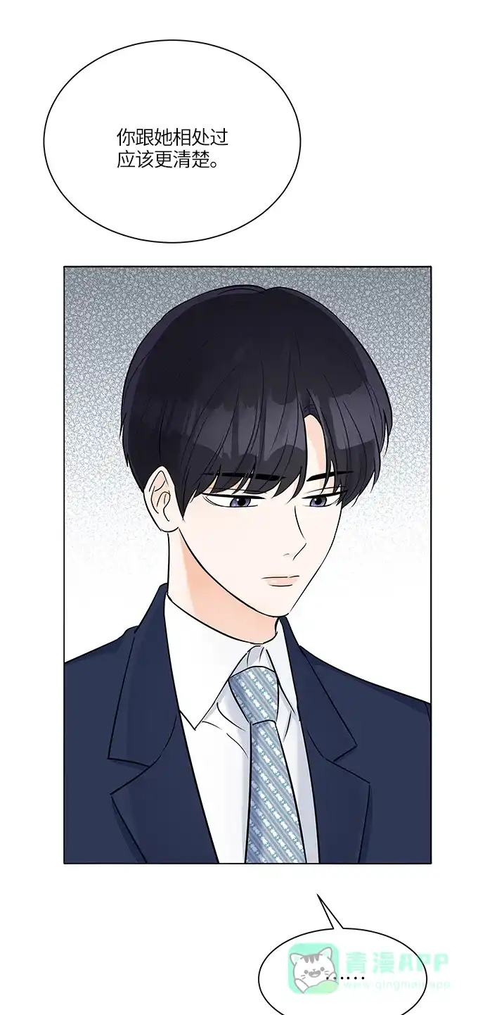 《轻轻触碰你》第34话 第20页