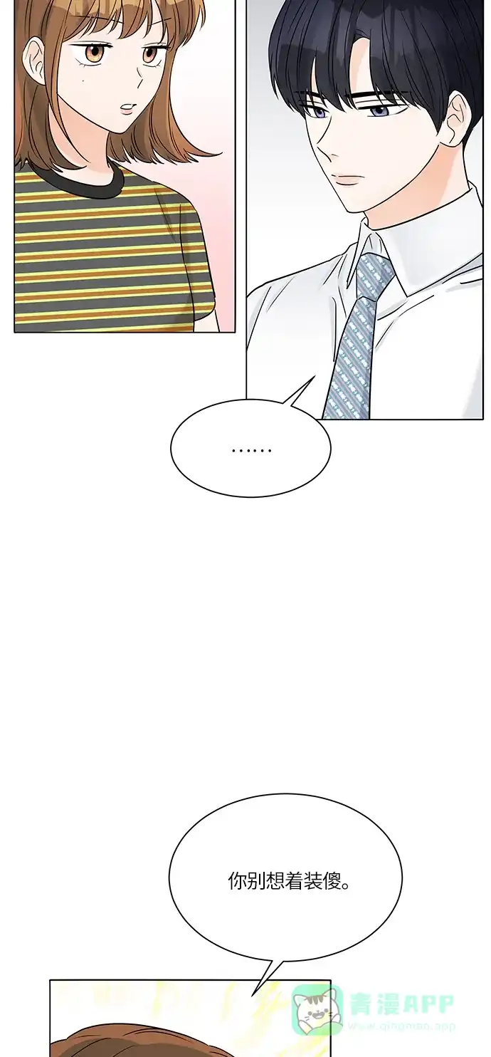 《轻轻触碰你》第34话 第67页