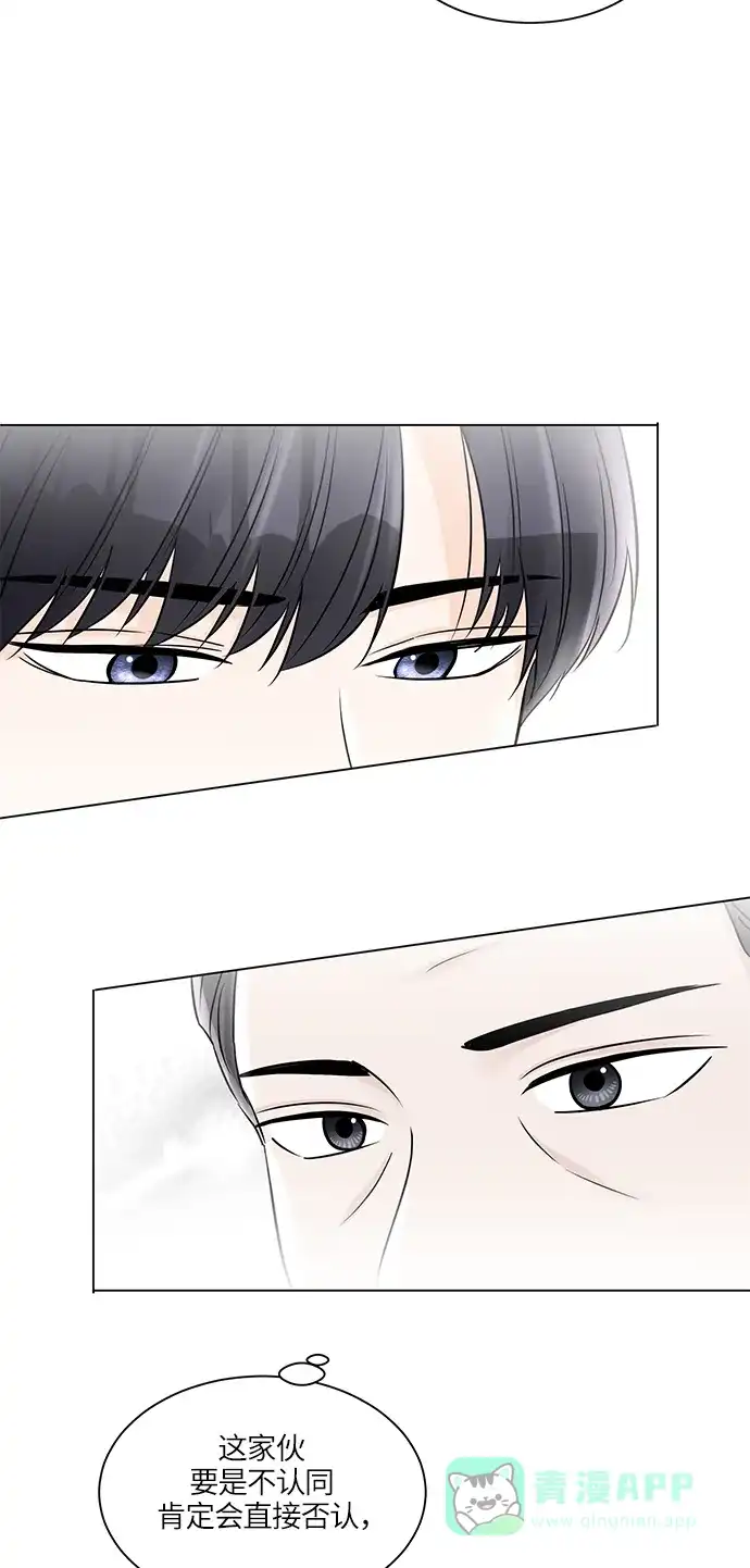 《轻轻触碰你》第34话 第21页