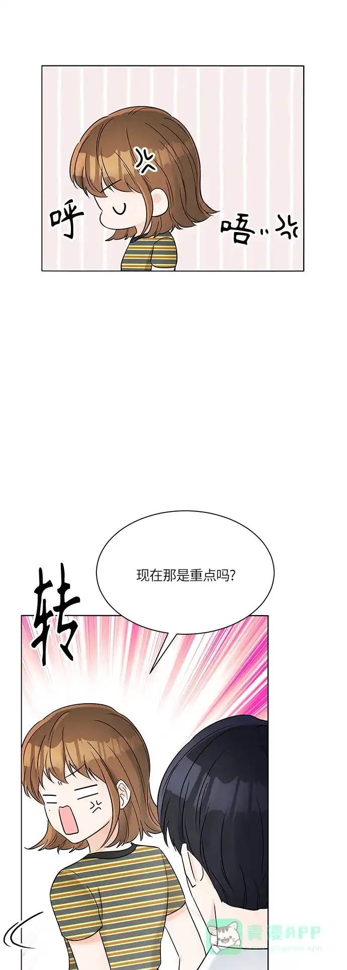 《轻轻触碰你》第34话 第48页