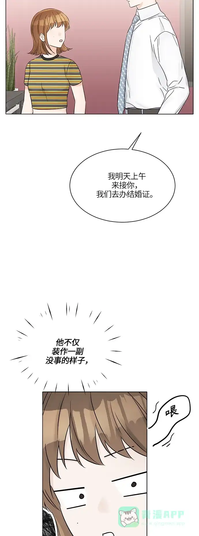 《轻轻触碰你》第34话 第50页