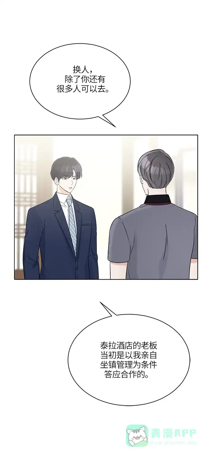 《轻轻触碰你》第34话 第9页