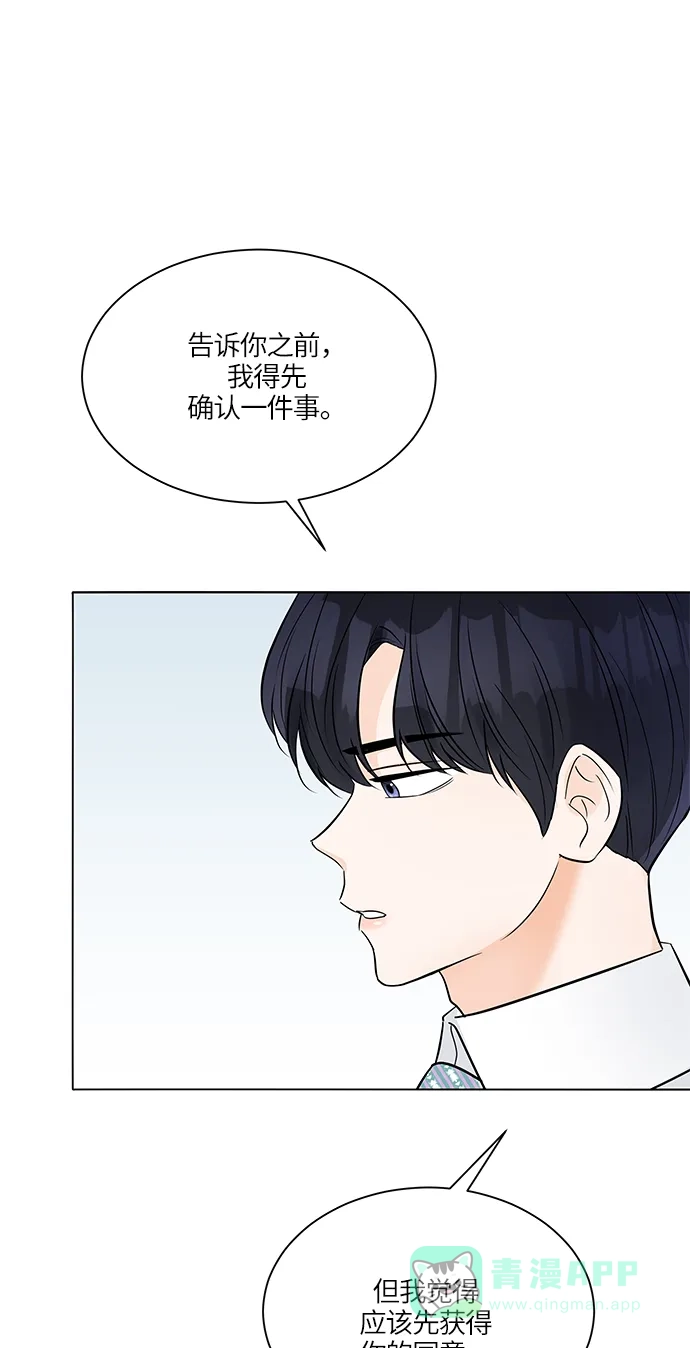 《轻轻触碰你》第34话 第75页