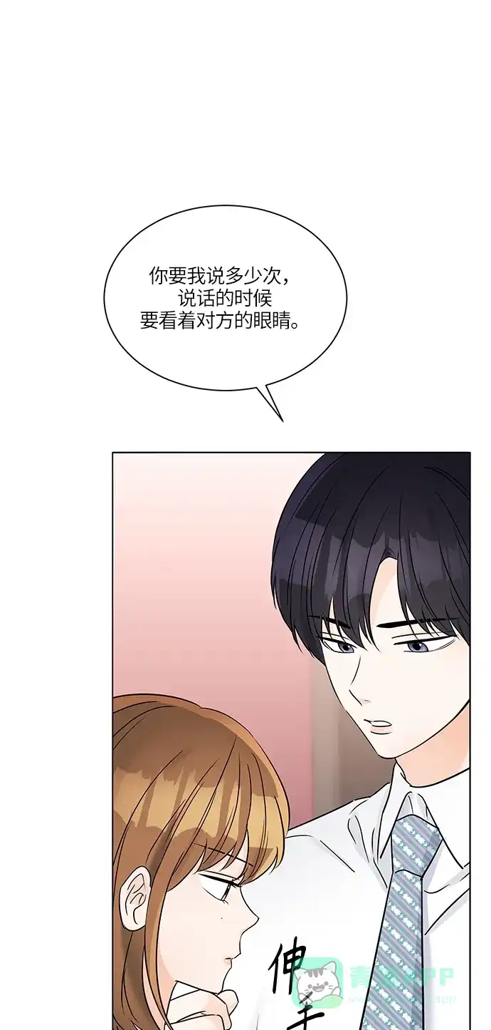 《轻轻触碰你》第34话 第56页