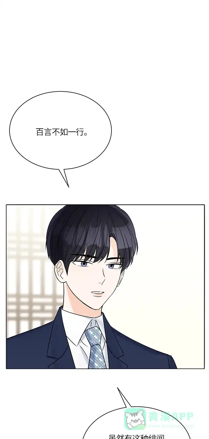 《轻轻触碰你》第34话 第14页