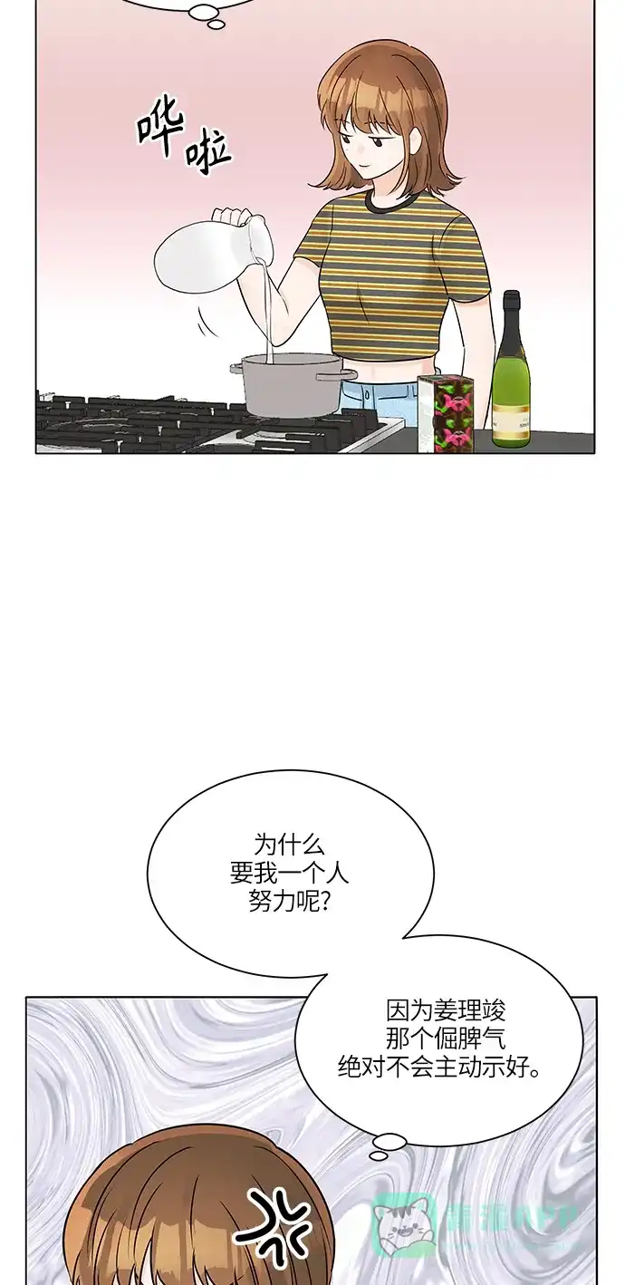 《轻轻触碰你》第34话 第42页