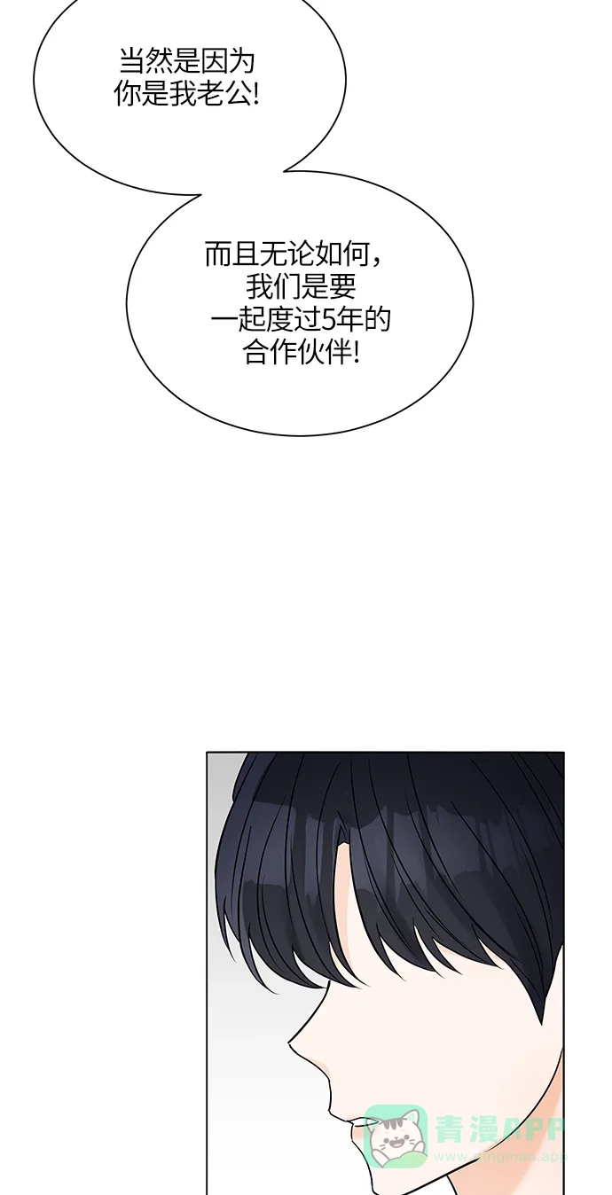 《轻轻触碰你》第34话 第72页