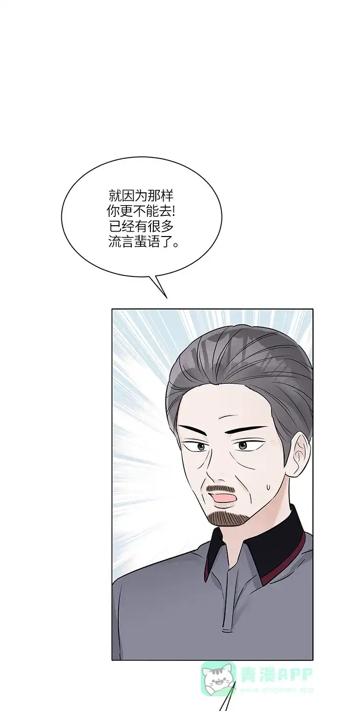 《轻轻触碰你》第34话 第10页