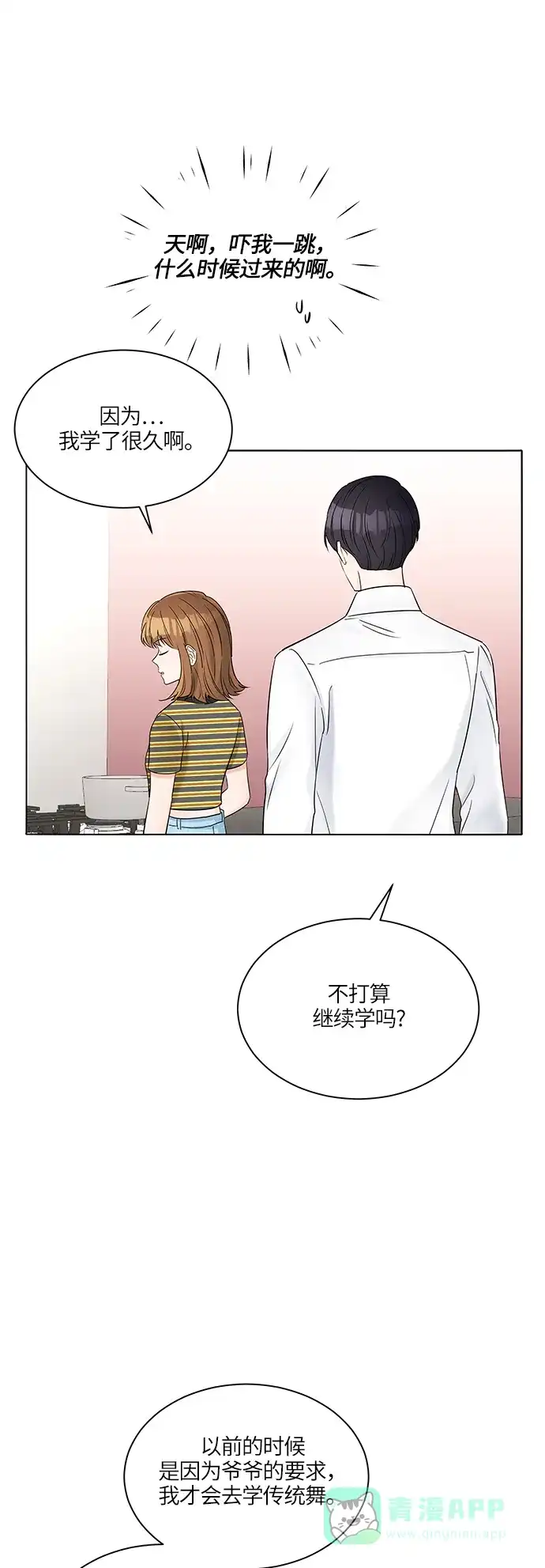 《轻轻触碰你》第34话 第46页