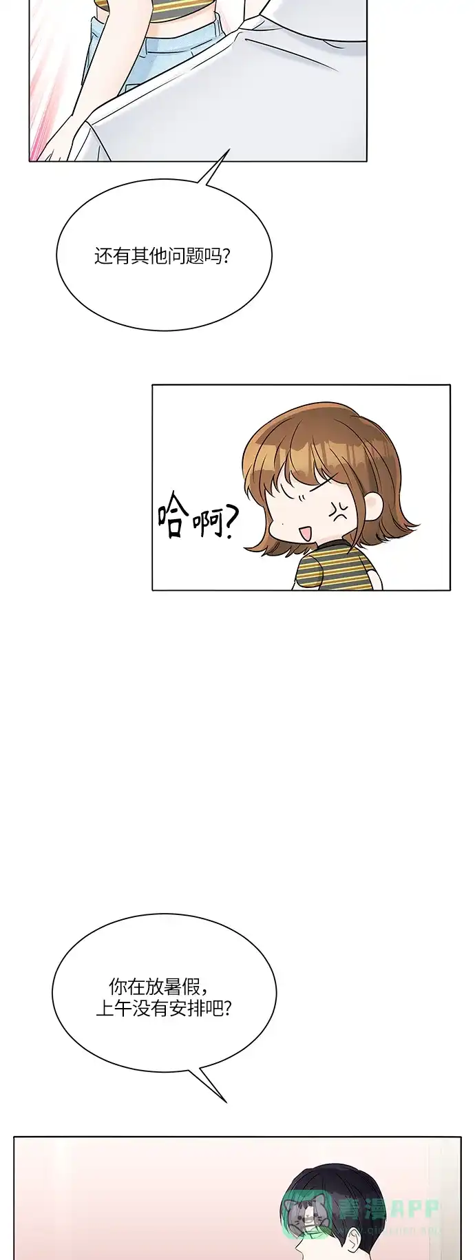 《轻轻触碰你》第34话 第49页