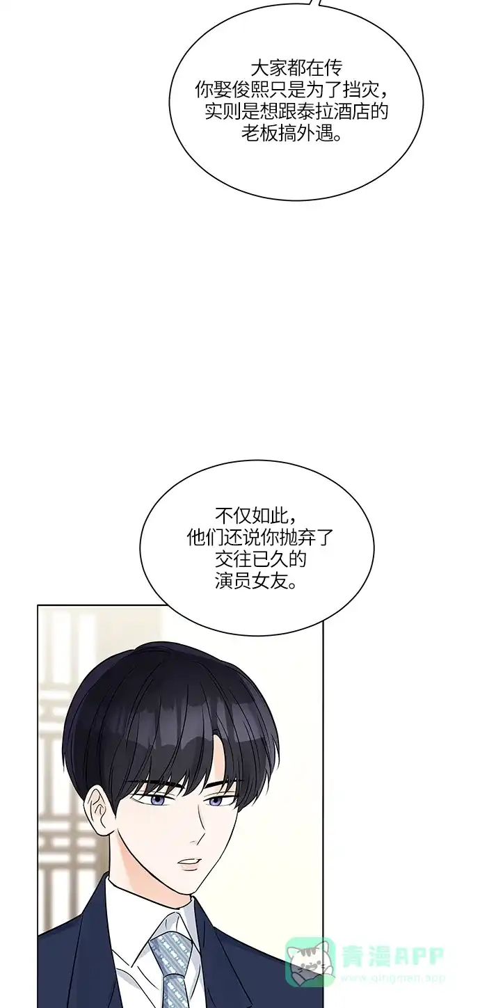 《轻轻触碰你》第34话 第11页