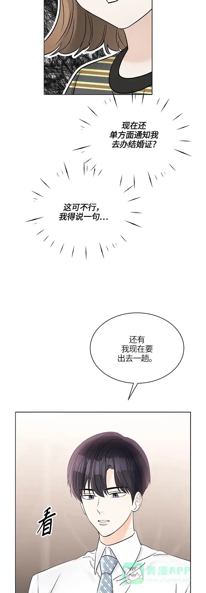 《轻轻触碰你》第34话 第51页