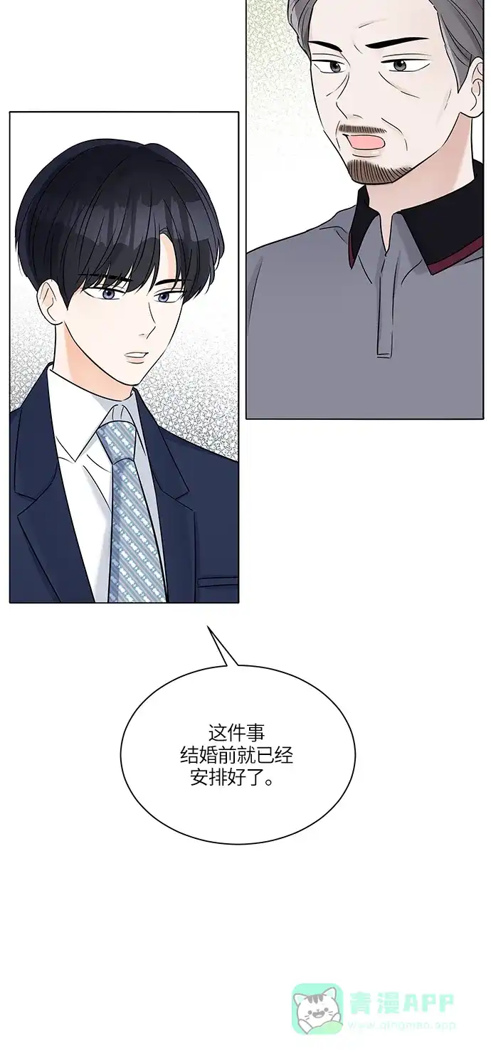 《轻轻触碰你》第34话 第8页