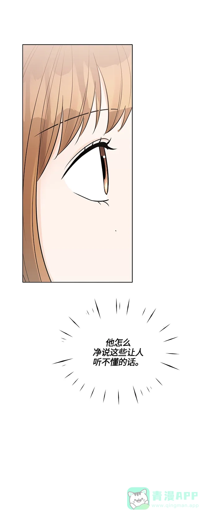 《轻轻触碰你》第35话 第23页