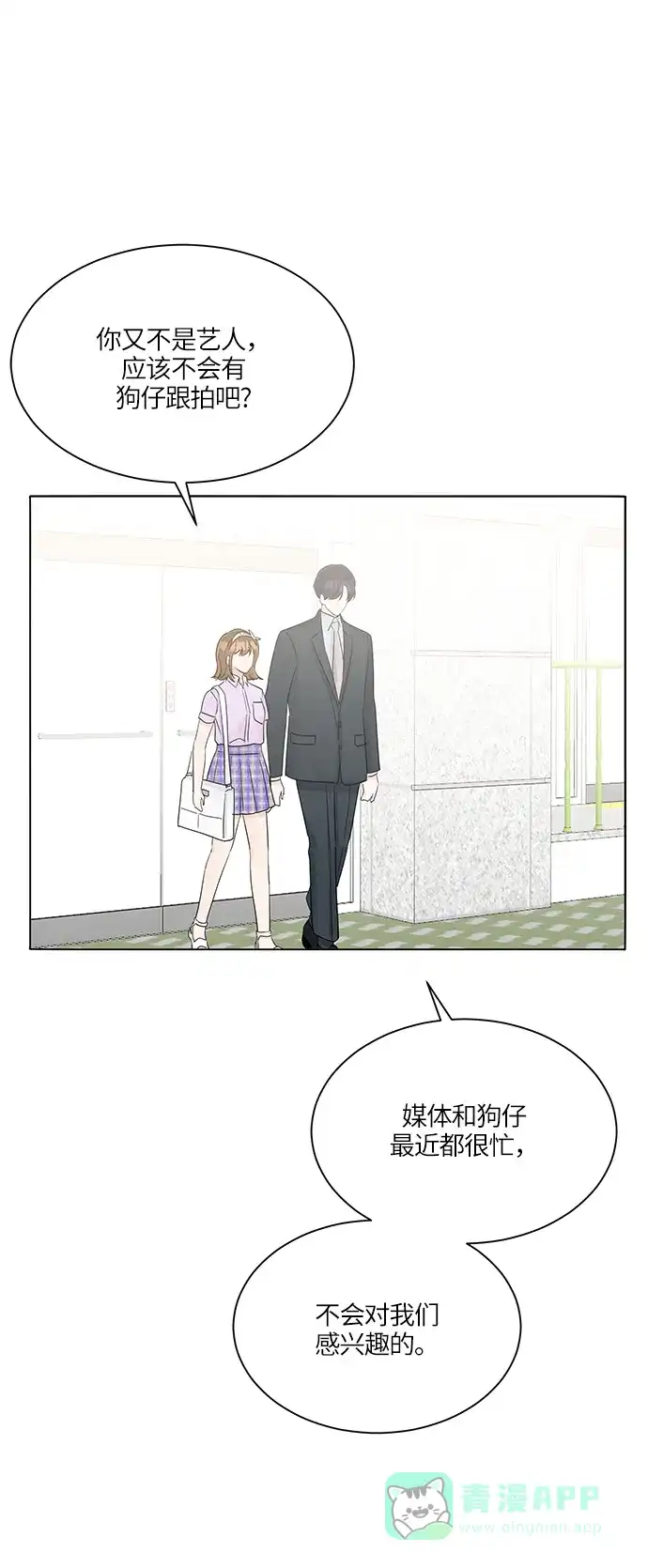 《轻轻触碰你》第35话 第60页