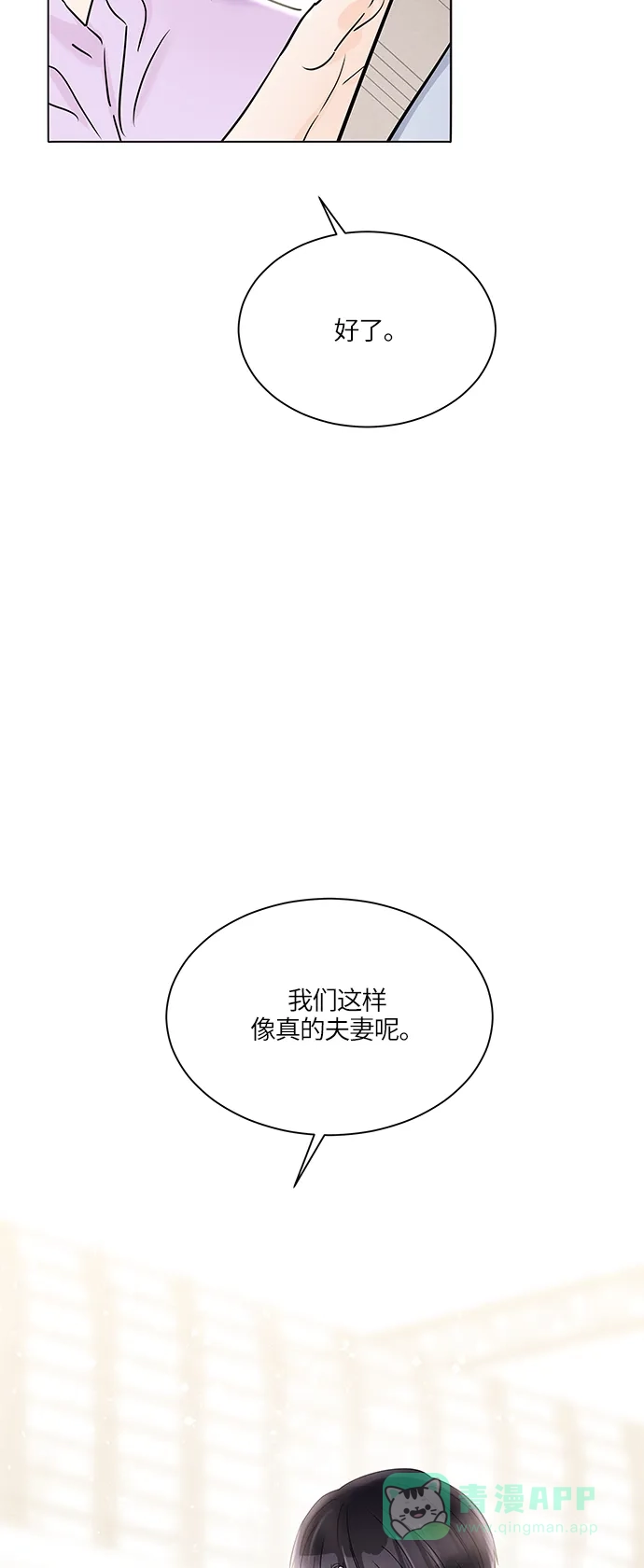 《轻轻触碰你》第35话 第67页