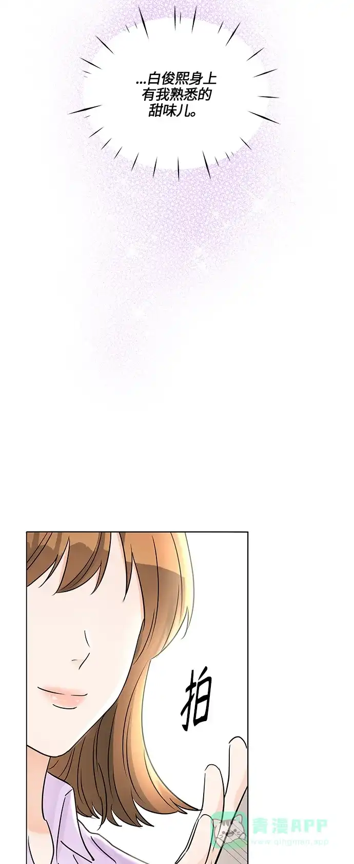 《轻轻触碰你》第35话 第66页