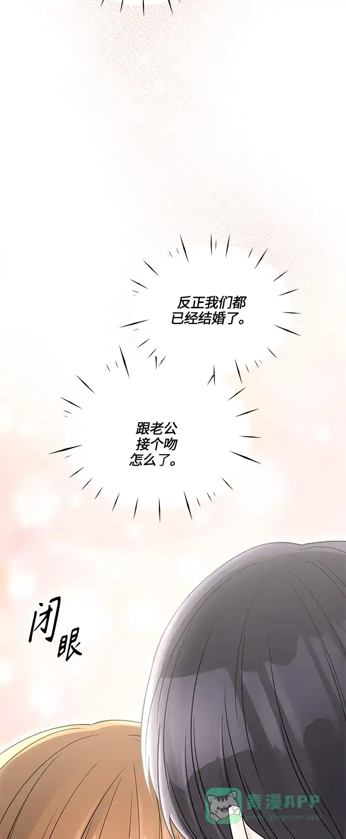 《轻轻触碰你》第35话 第4页