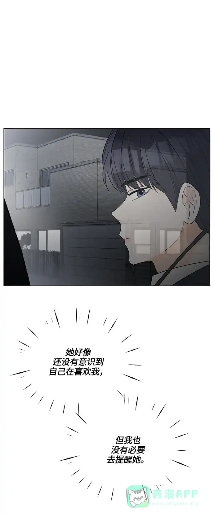 《轻轻触碰你》第35话 第34页