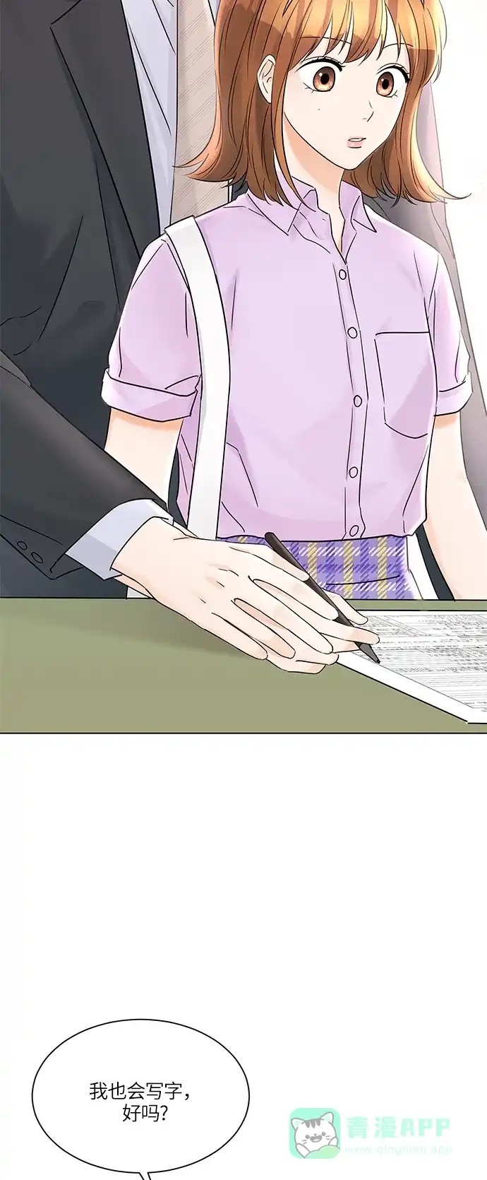《轻轻触碰你》第35话 第44页