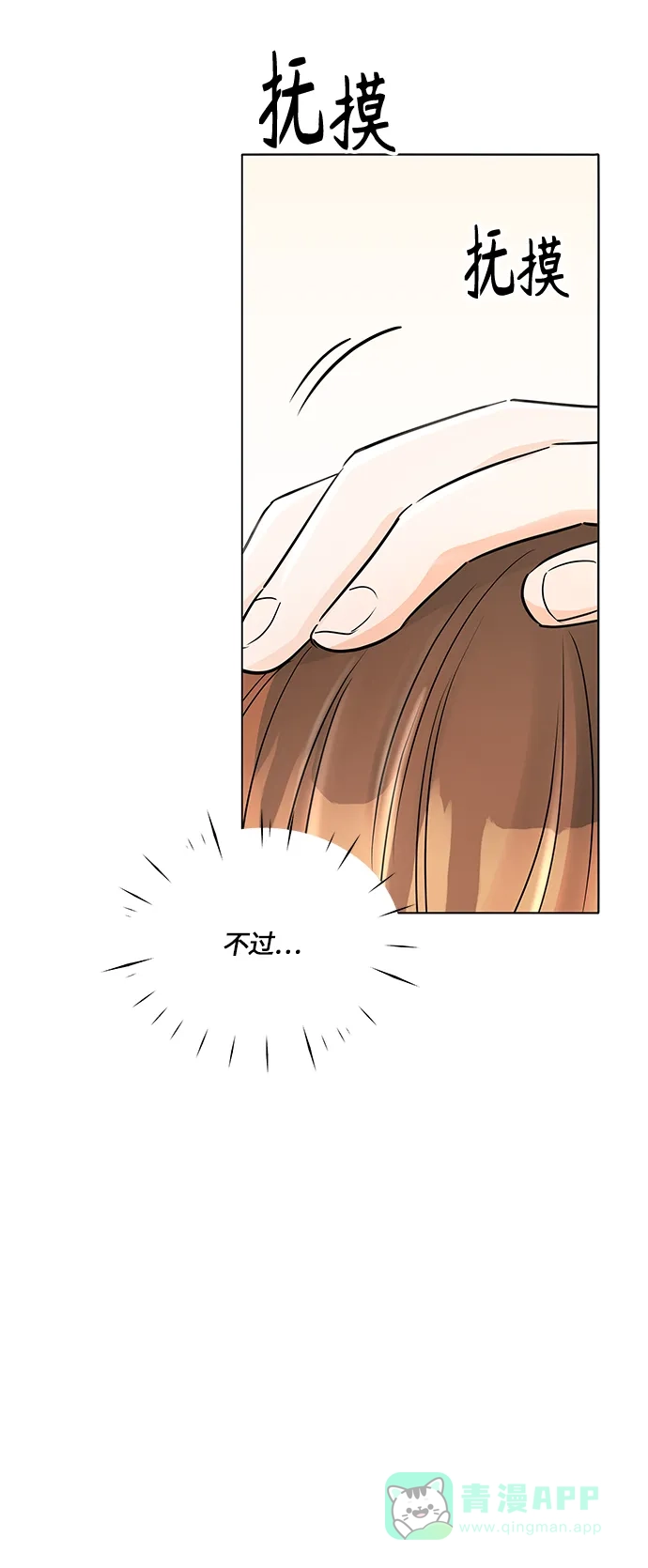 《轻轻触碰你》第35话 第24页