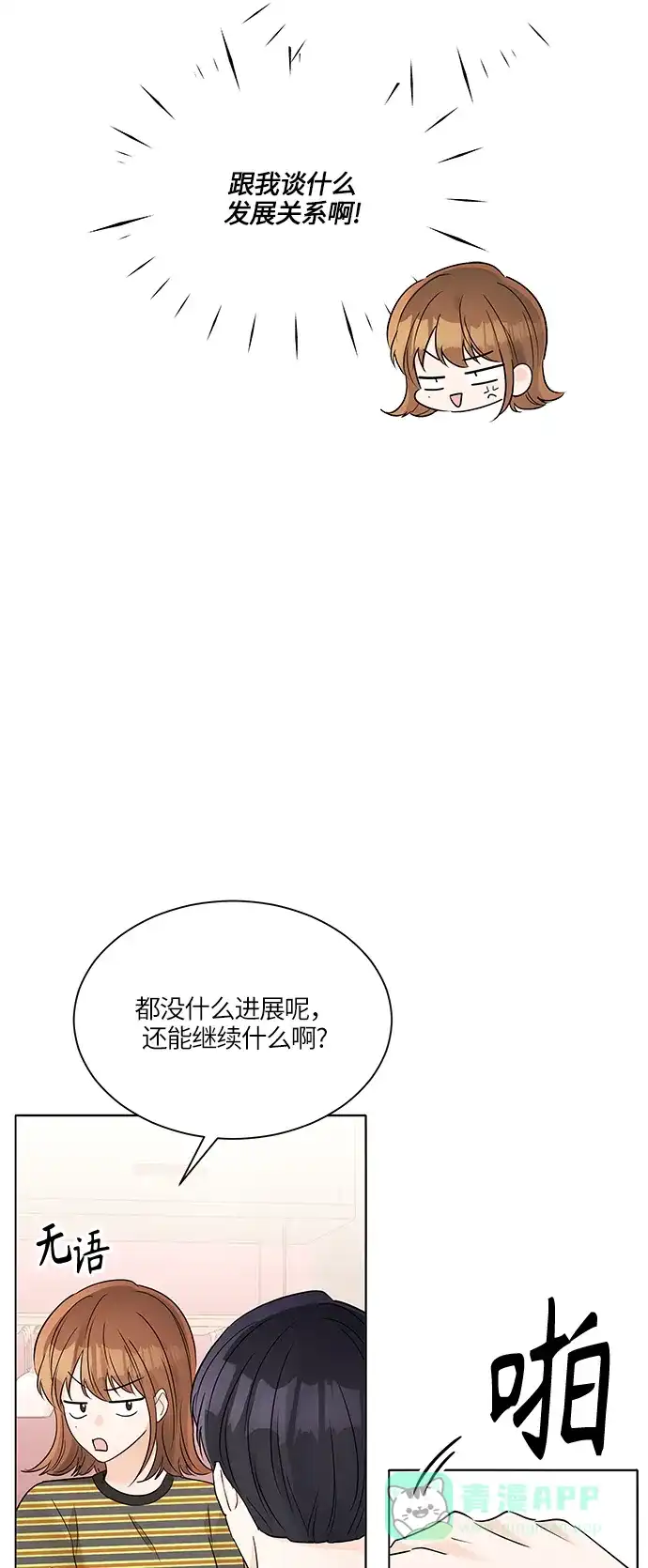《轻轻触碰你》第35话 第20页