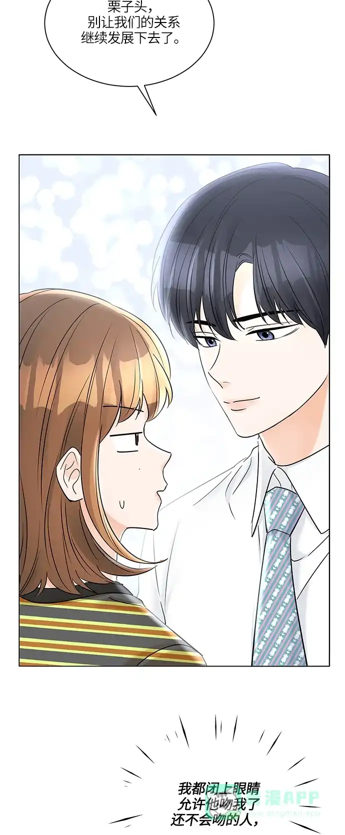 《轻轻触碰你》第35话 第19页