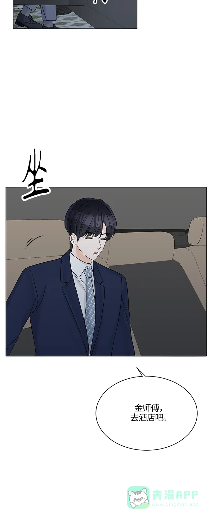 《轻轻触碰你》第35话 第32页