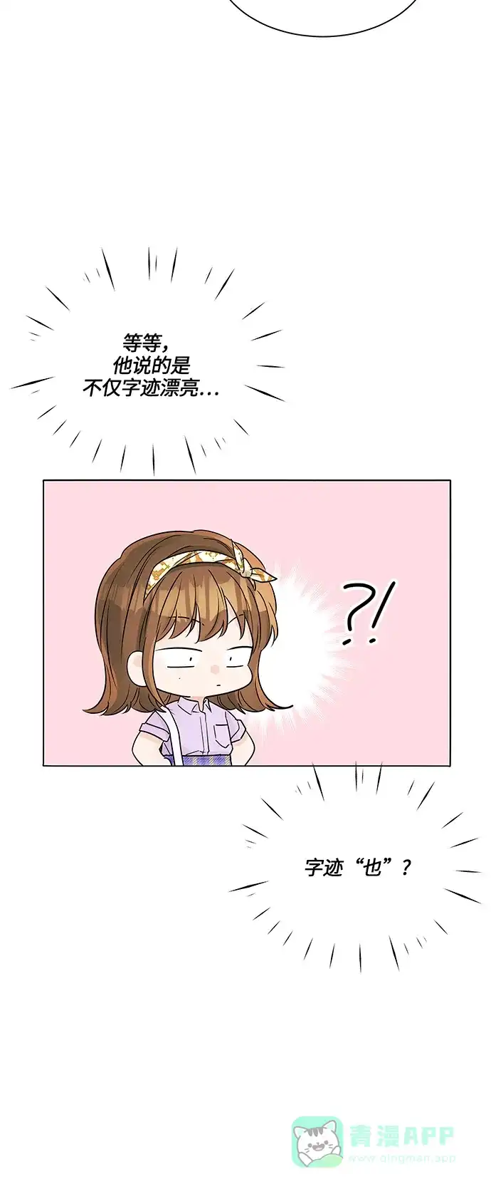 《轻轻触碰你》第35话 第47页
