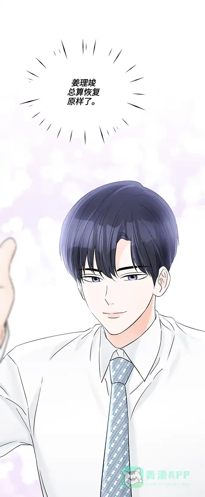 《轻轻触碰你》第35话 第25页