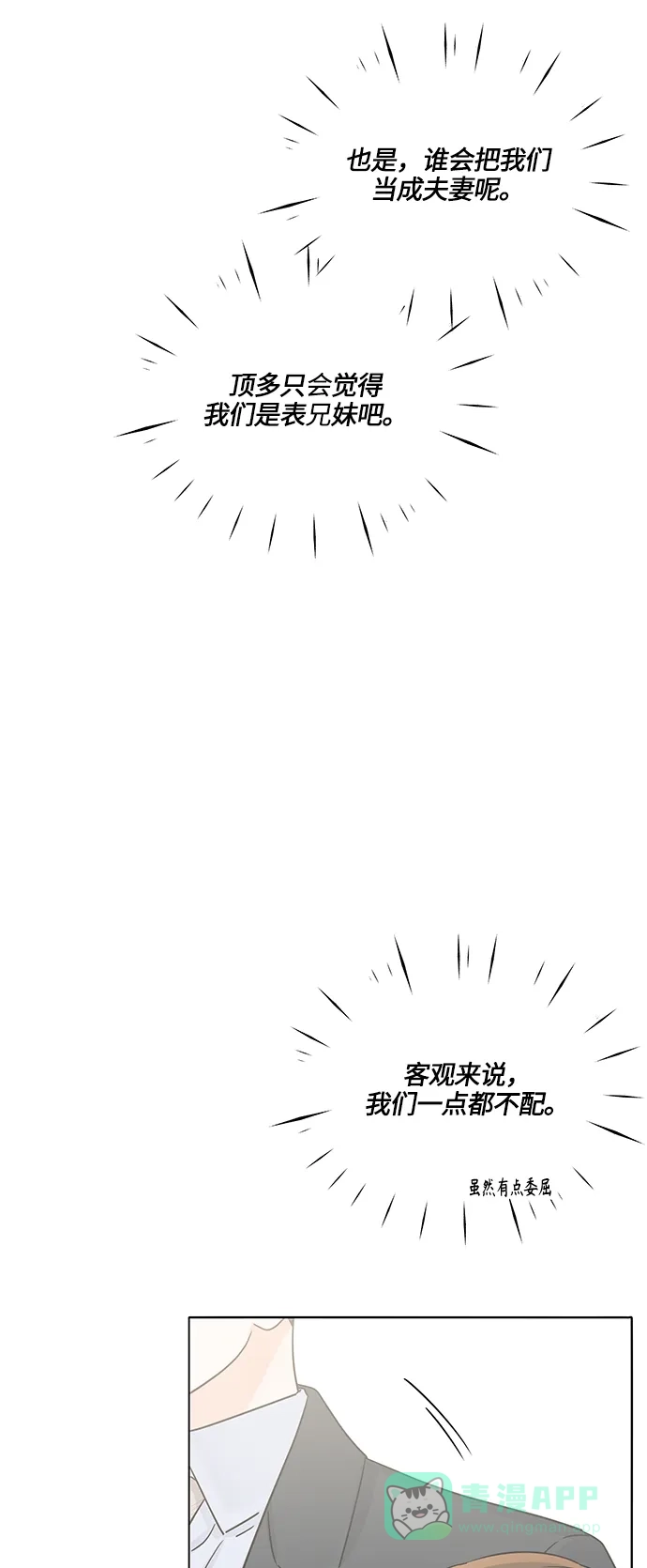 《轻轻触碰你》第35话 第54页