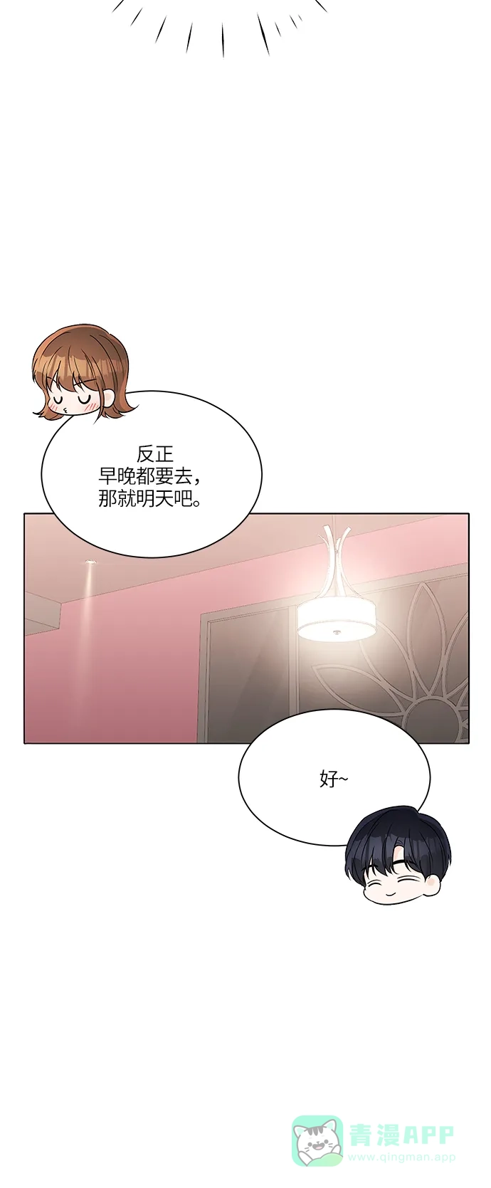 《轻轻触碰你》第35话 第29页