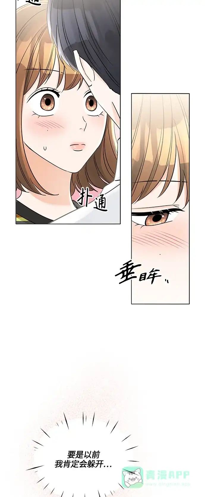 《轻轻触碰你》第35话 第3页