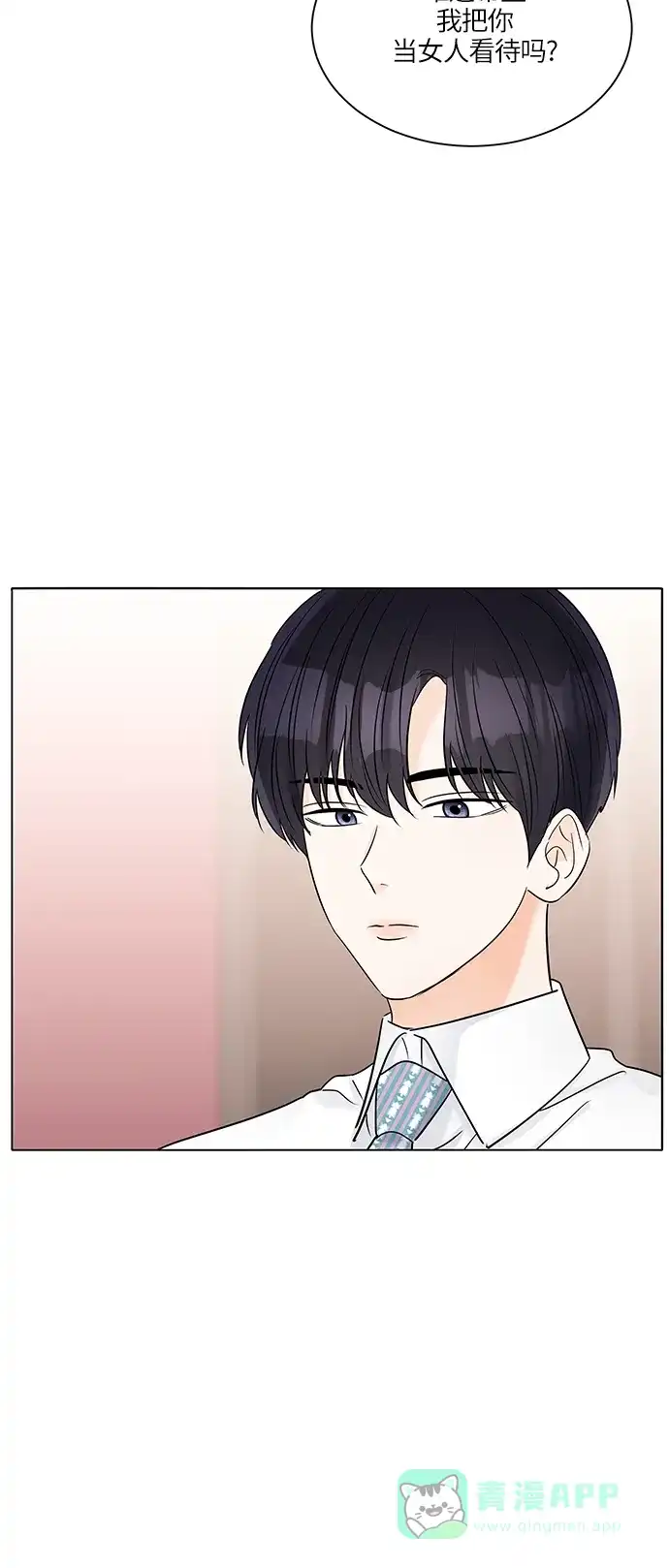 《轻轻触碰你》第35话 第16页