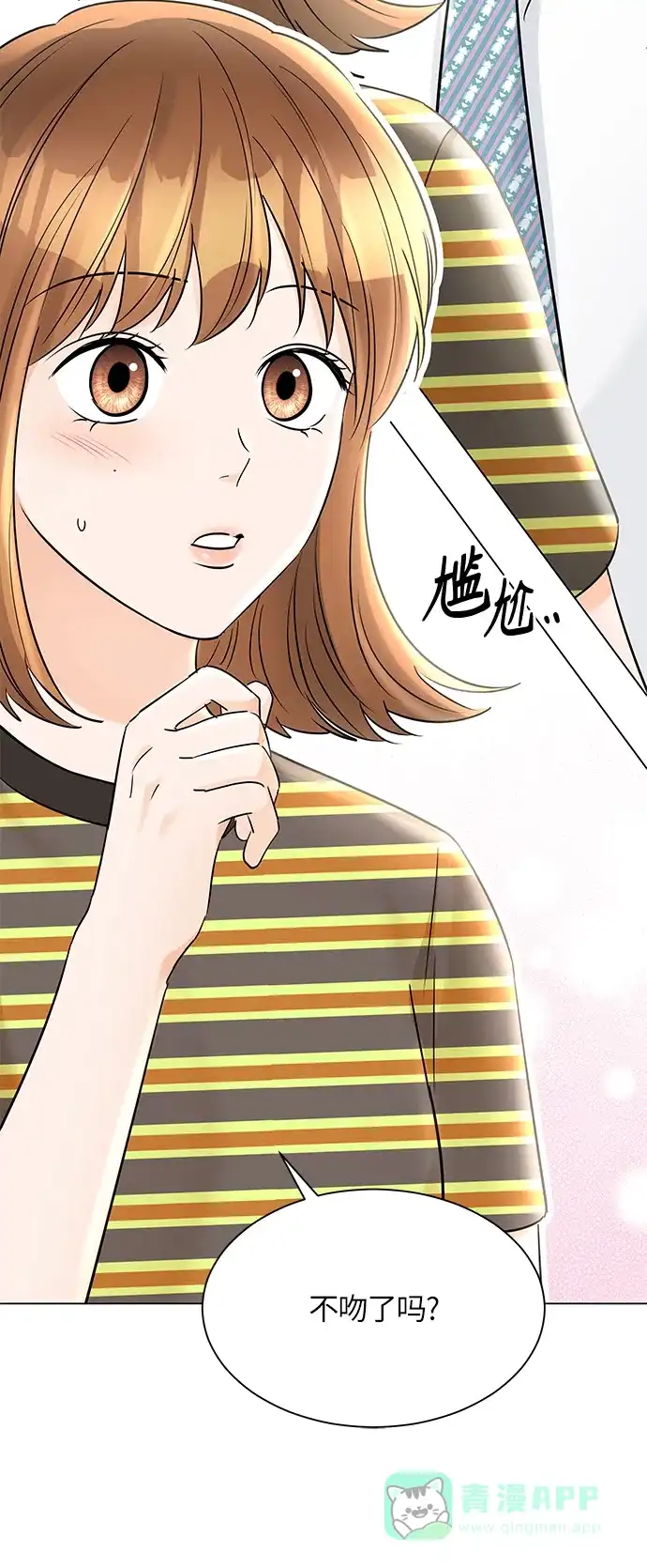 《轻轻触碰你》第35话 第8页