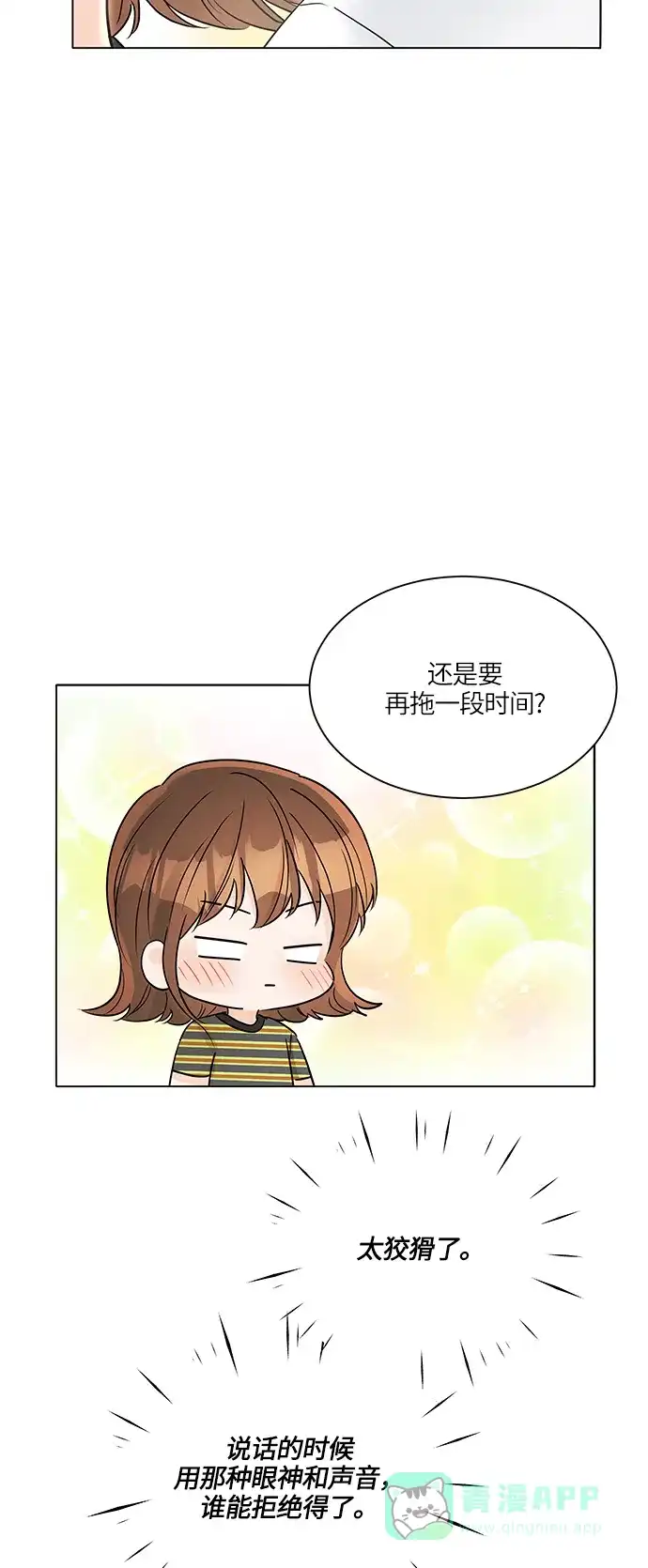 《轻轻触碰你》第35话 第28页