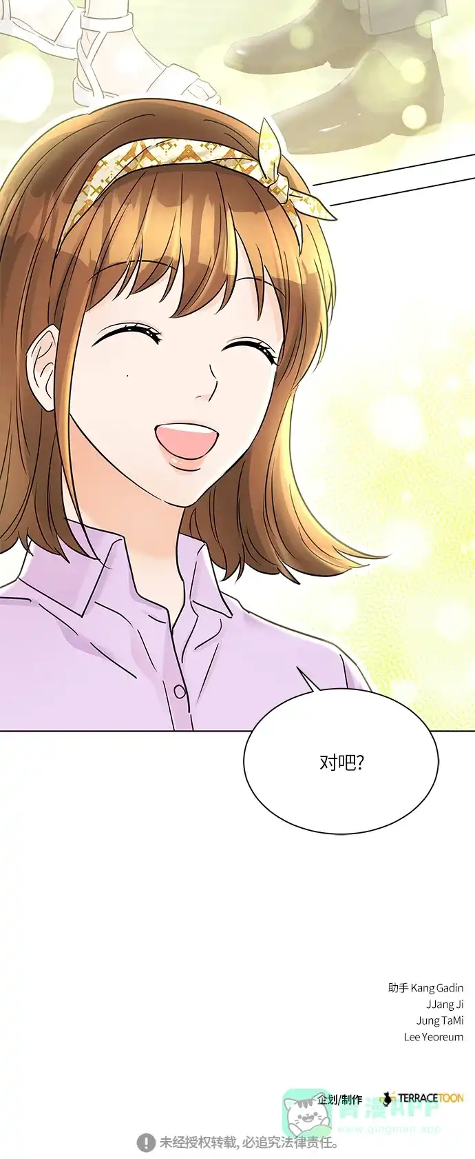 《轻轻触碰你》第35话 第69页