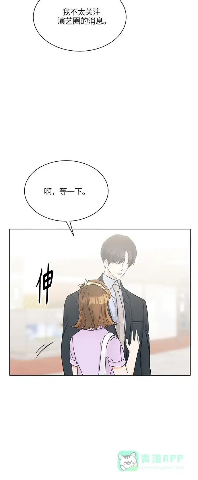 《轻轻触碰你》第35话 第63页