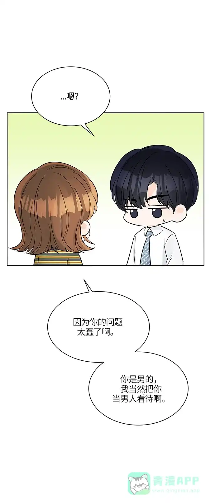 《轻轻触碰你》第35话 第14页