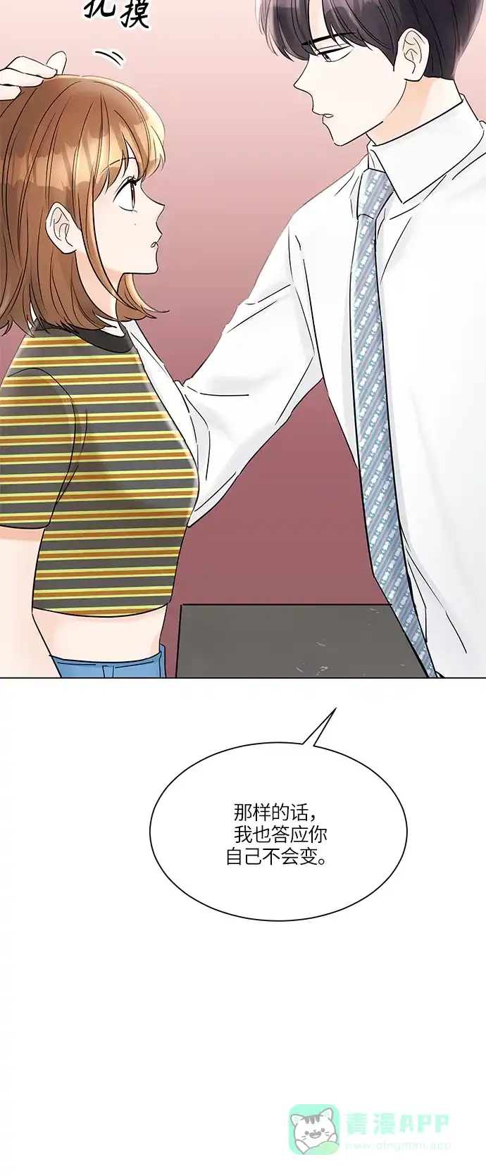 《轻轻触碰你》第35话 第22页