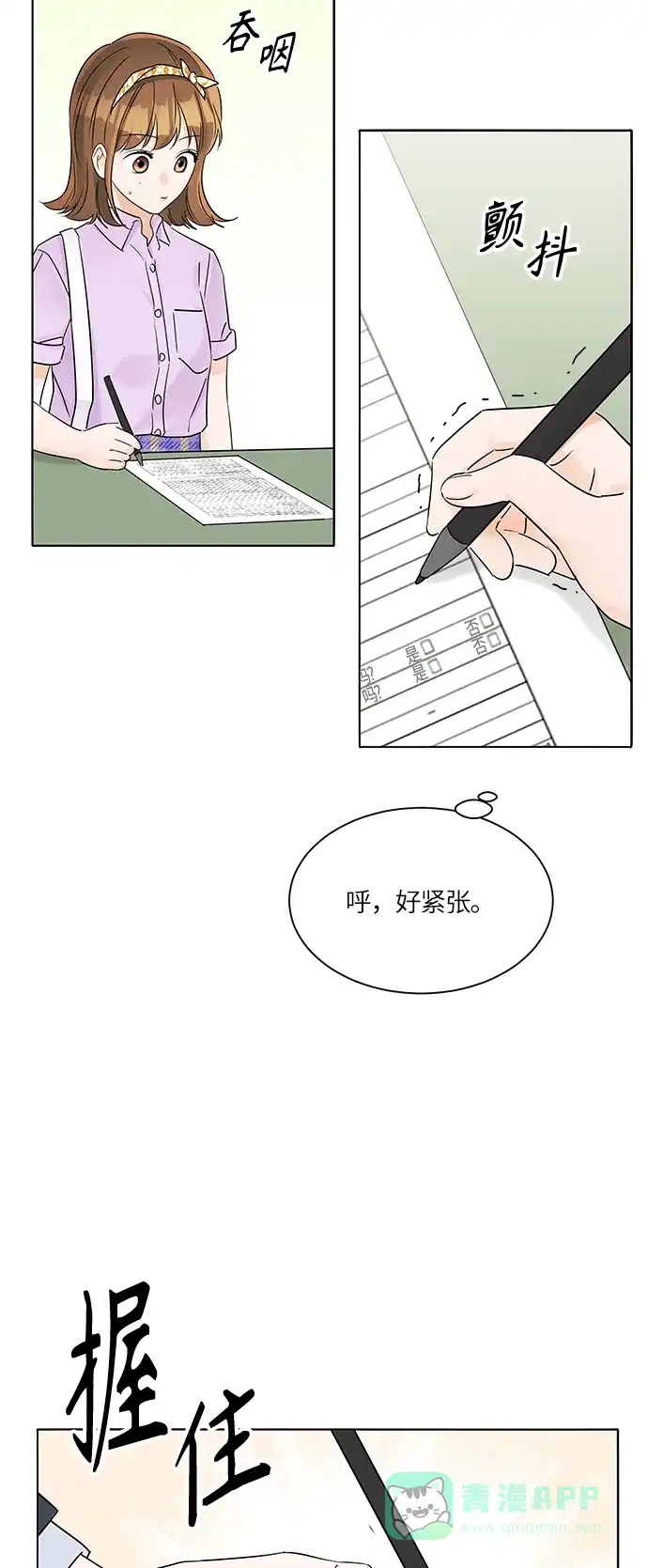 《轻轻触碰你》第35话 第42页