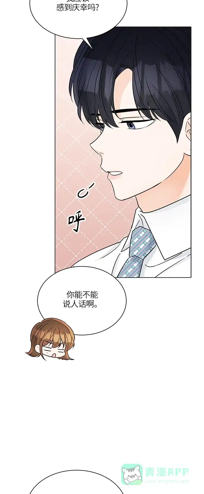 《轻轻触碰你》第35话 第18页