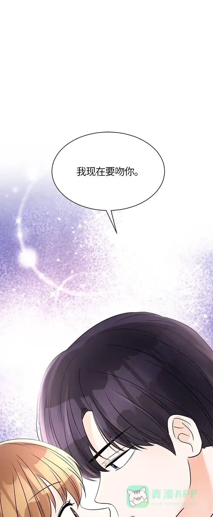 《轻轻触碰你》第35话 第1页