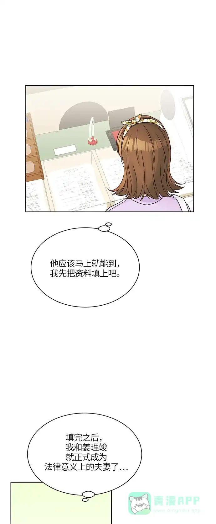 《轻轻触碰你》第35话 第41页
